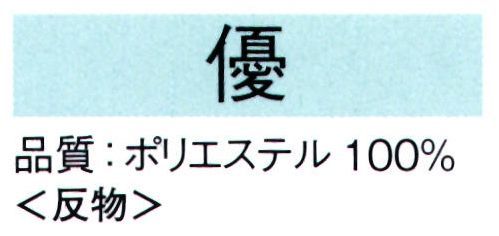 東京ゆかた 62132 きぬずれ踊衣装 一越絵羽 優印（反物） ※この商品は反物です。※この商品の旧品番は「22132」です。※この商品はご注文後のキャンセル、返品及び交換は出来ませんのでご注意下さい。※なお、この商品のお支払方法は、先振込（代金引換以外）にて承り、ご入金確認後の手配となります。 サイズ／スペック